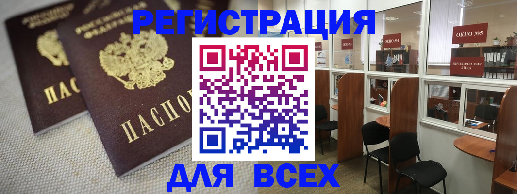 прописка для работы в Глазове