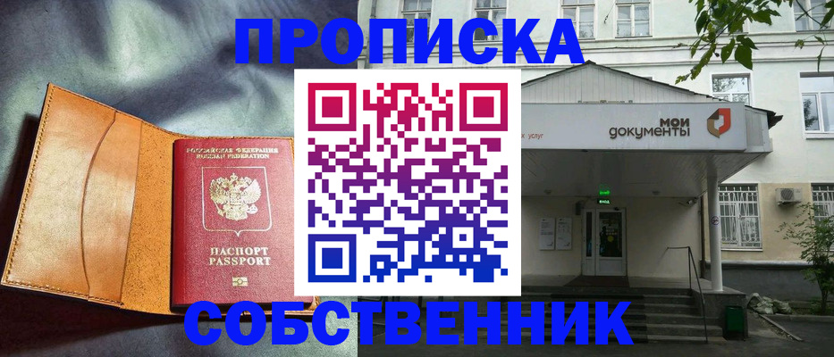 прописка в квартире в Глазове