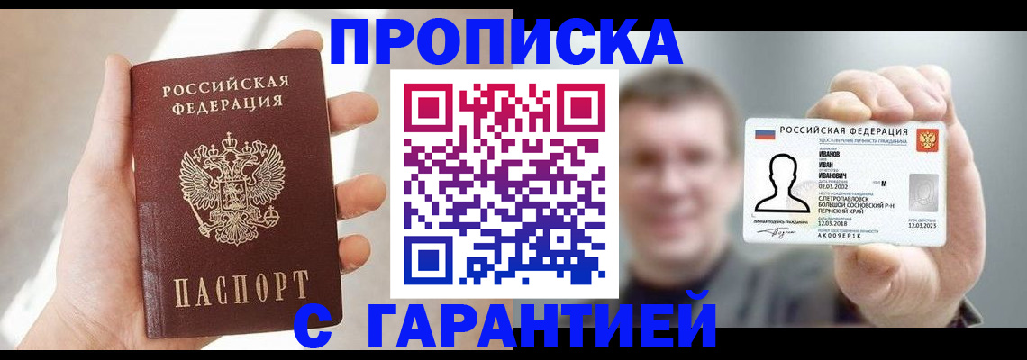временная регистрация 2025 в Глазове