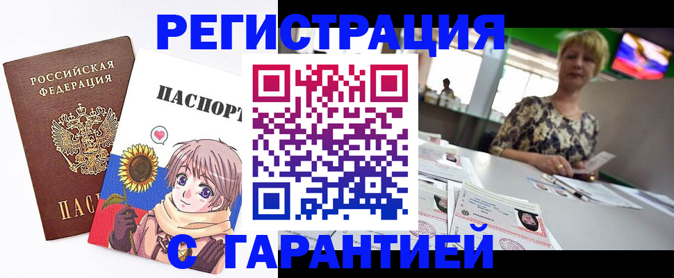 купить прописку в Глазове